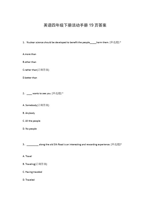 英语四年级下册活动手册19页答案