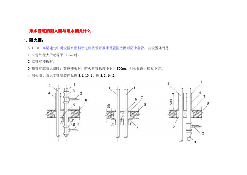 阻火圈与阻水圈(排水管道)