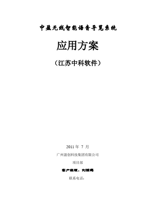 智能语音导览方案及报价