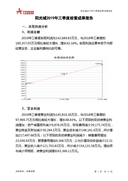 阳光城2019年三季度经营成果报告