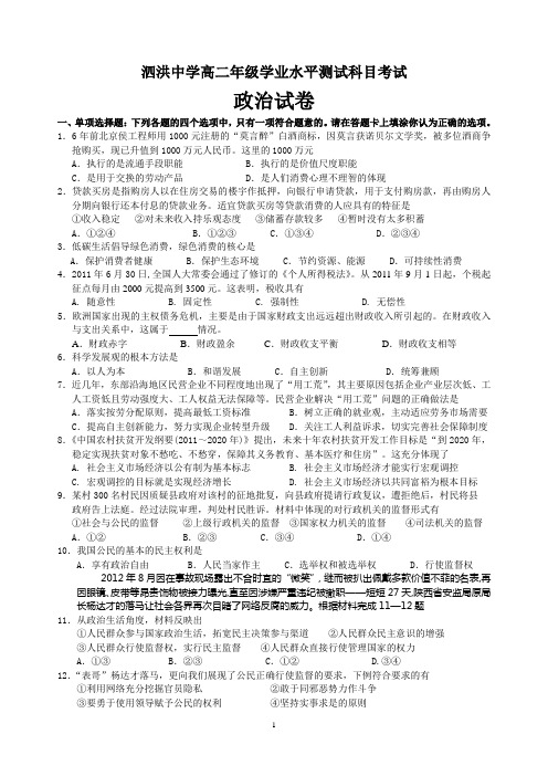 高二政治学业水平测试复习