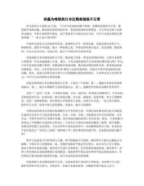 洪磊为啥怒批日本近期表现很不正常