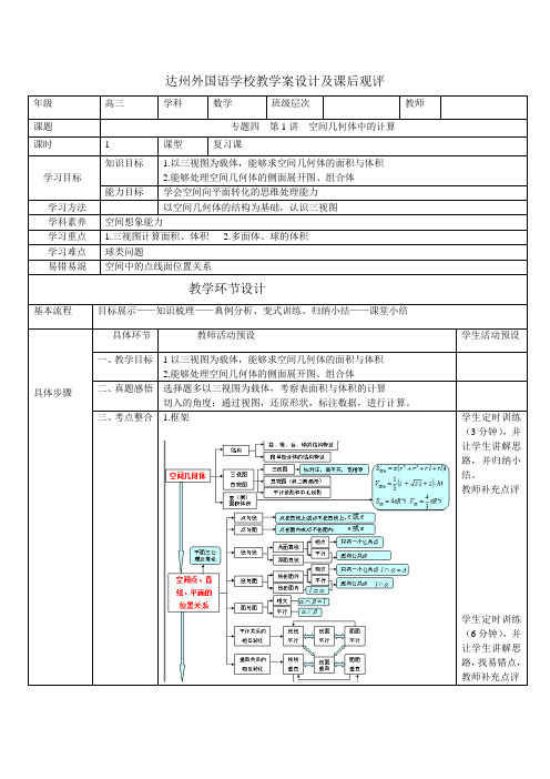 空间几何中的计算