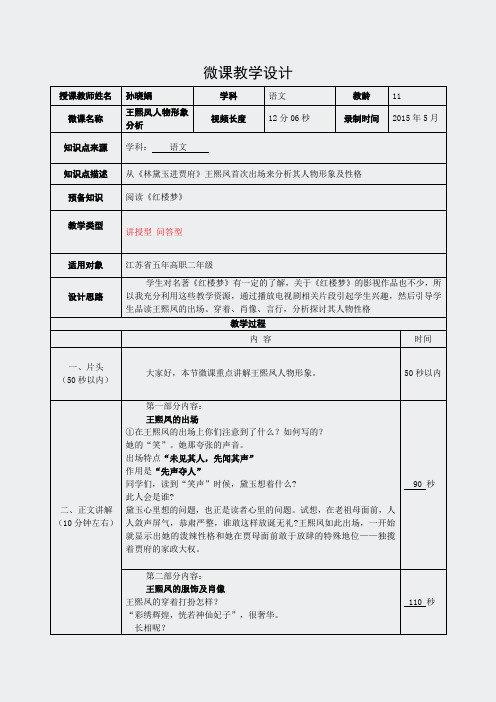 王熙凤形象分析微课教学设计