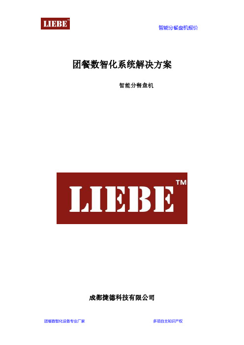 LIEBE自助取盘终端系统报价方案