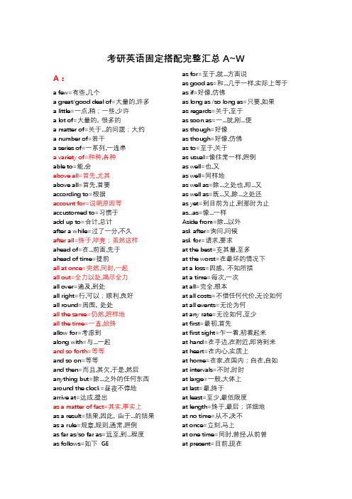 考研英语固定搭配完整汇总