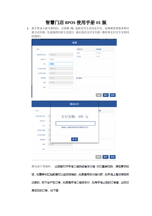 资料--智慧门店BPOS版使用手册