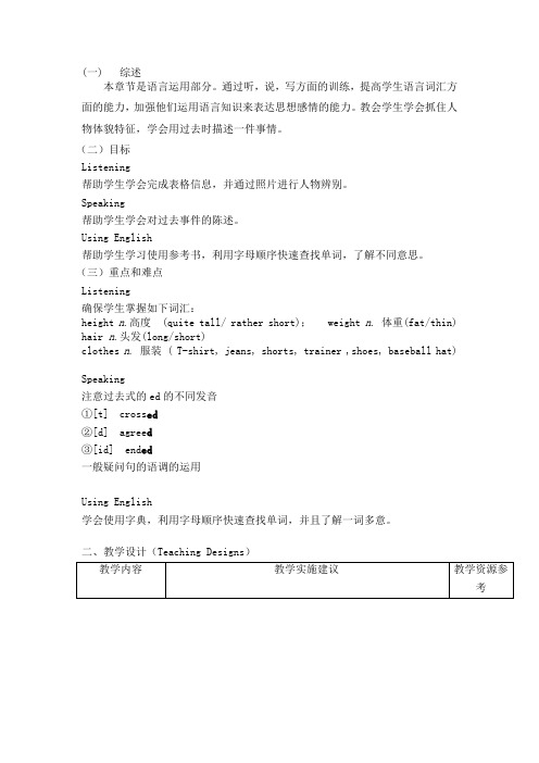 最新牛津上海版英语八年级上册Unit3 Trouble listening speaking writing教案