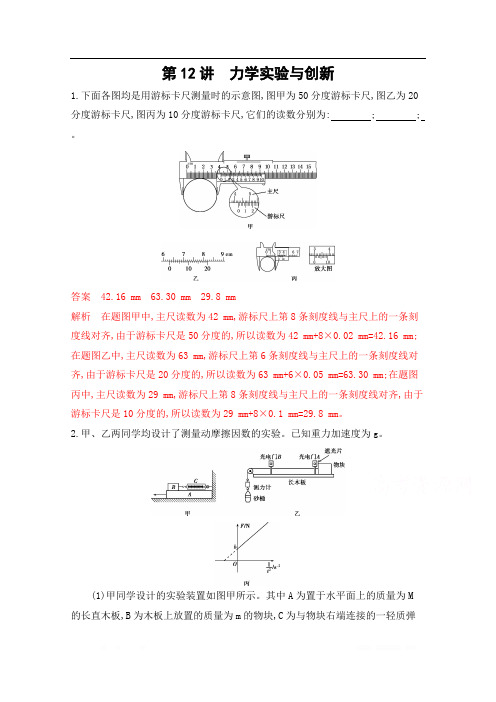 2020届高考物理课标版二轮复习训练题：专题六第12讲 力学实验与创新 
