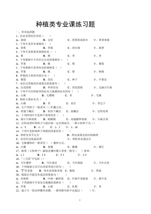 林果生产技术(整理好的)