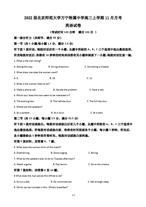 2022届北京师范大学万宁附属中学高三上学期11月月考英语试卷