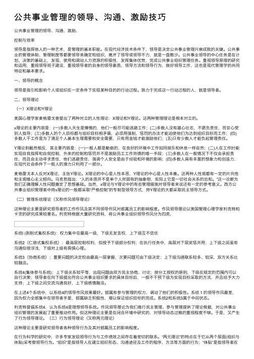 公共事业管理的领导、沟通、激励技巧