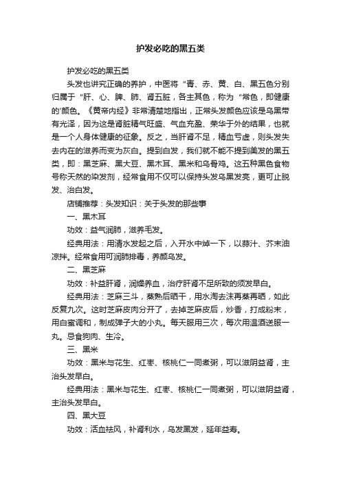 护发必吃的黑五类