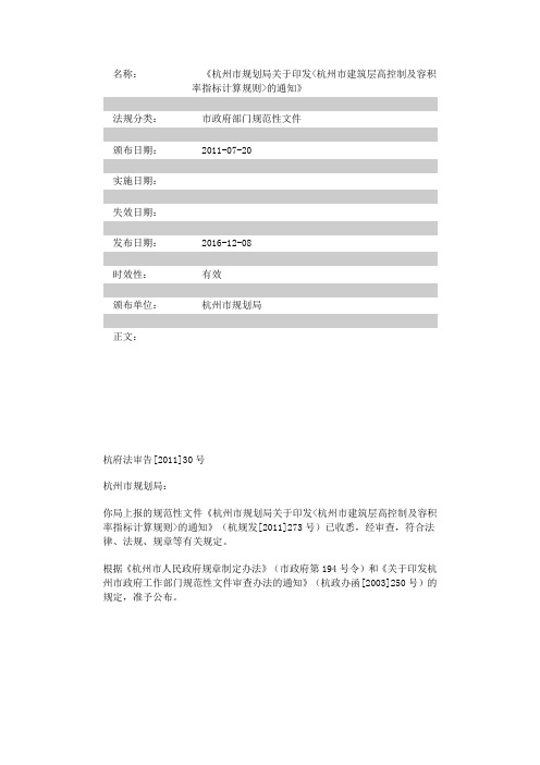杭州市建筑层高控制及容积率指标计算规则