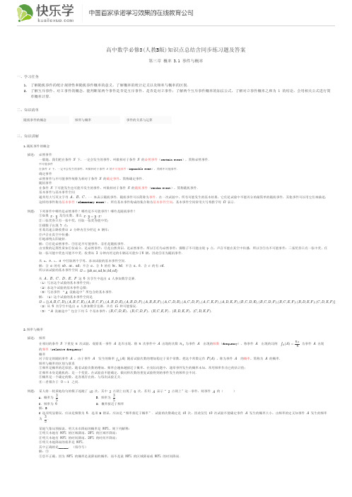 高中数学必修3(人教B版)第三章概率3.1知识点总结含同步练习题及答案