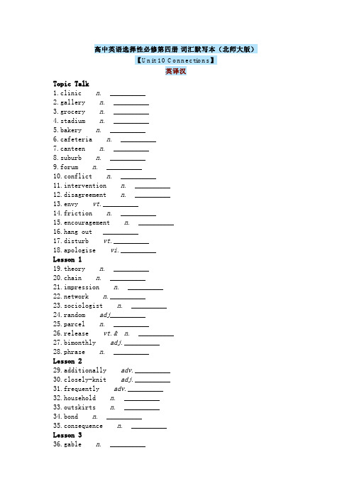 北师大版高中英语选择性必修第四册 Unit10 词汇默写本