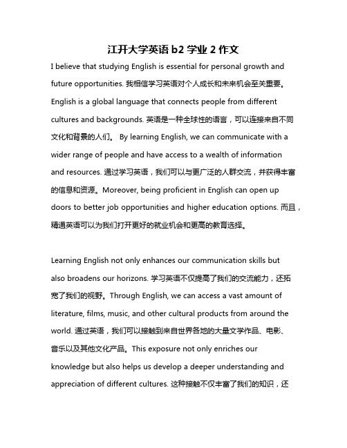 江开大学英语b2学业2作文