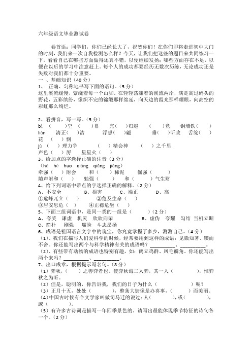 【小学语文检测卷1-2】统编教材部编人教版小学语六年级下册试卷测试检测练习强化训练题