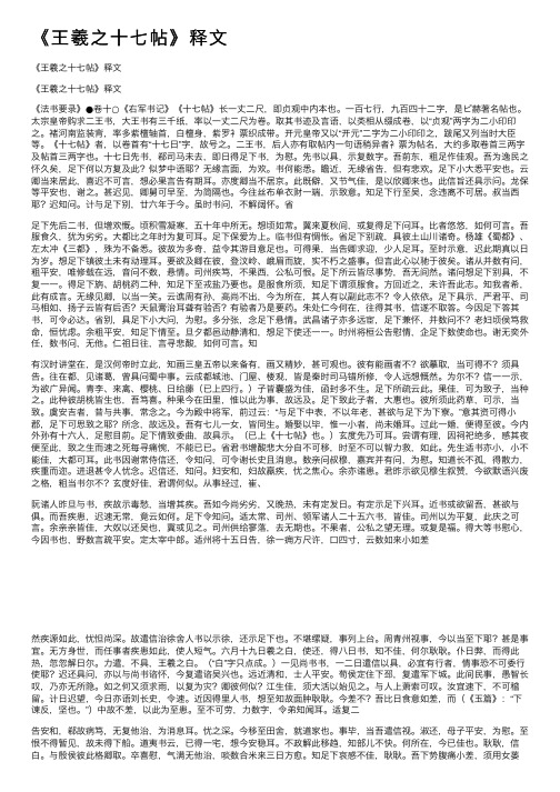 《王羲之十七帖》释文