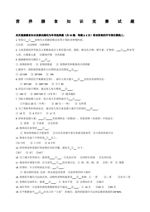 营养膳食知识竞赛试题答案