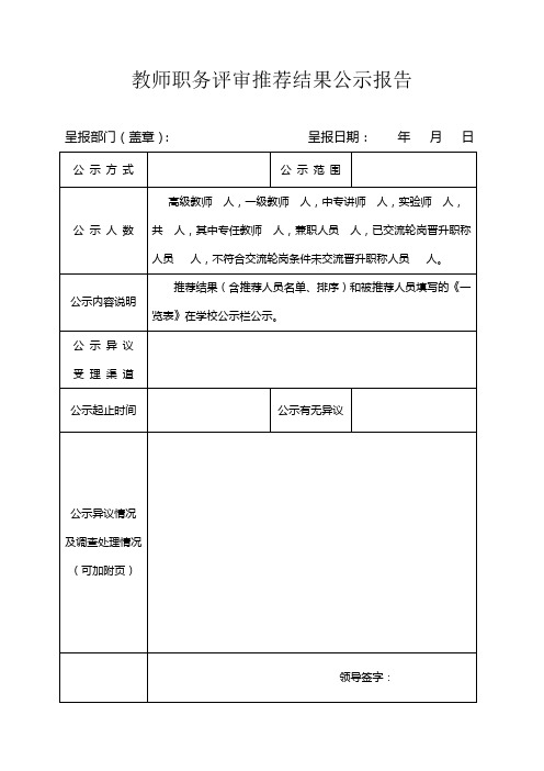 15.推荐结果无异议公示报告