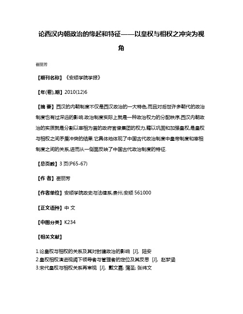 论西汉内朝政治的缘起和特征——以皇权与相权之冲突为视角