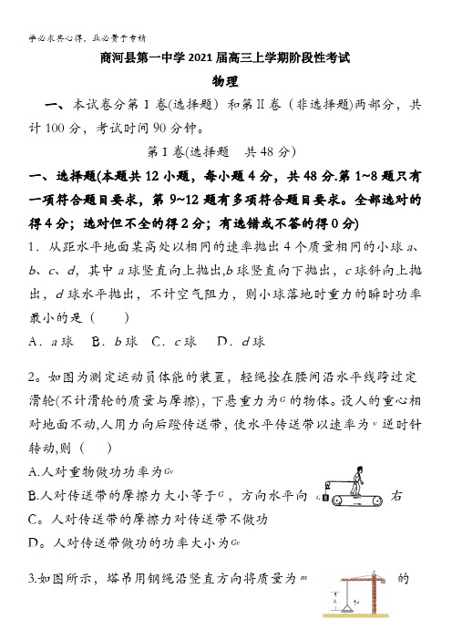 济南市商河县第一中学2021届高三上学期阶段性考试物理试卷含答案