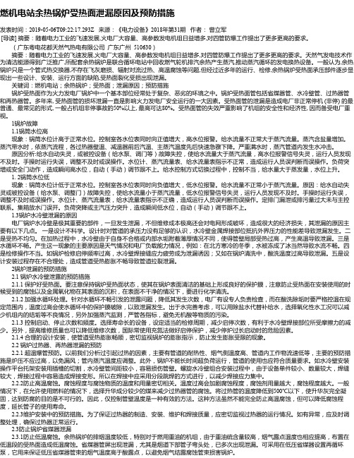 燃机电站余热锅炉受热面泄漏原因及预防措施