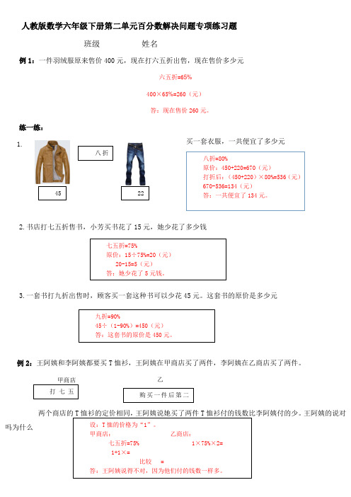 人教版数学六年级下册第二单元百分数解决问题专项练习题