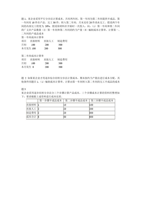 分步法习题