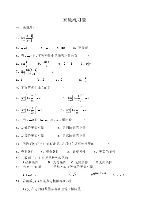 高等数学上册练习题