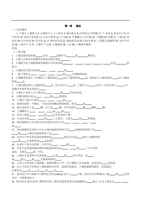 中国农业大学_815土壤与植物营养学_复习题 土壤学习题库