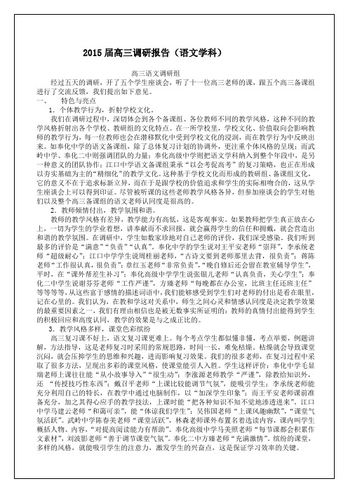 精品届高三调研报告总结归纳语文学科