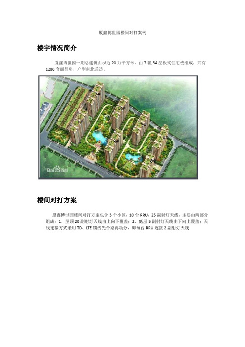 楼间对打深度覆盖案例