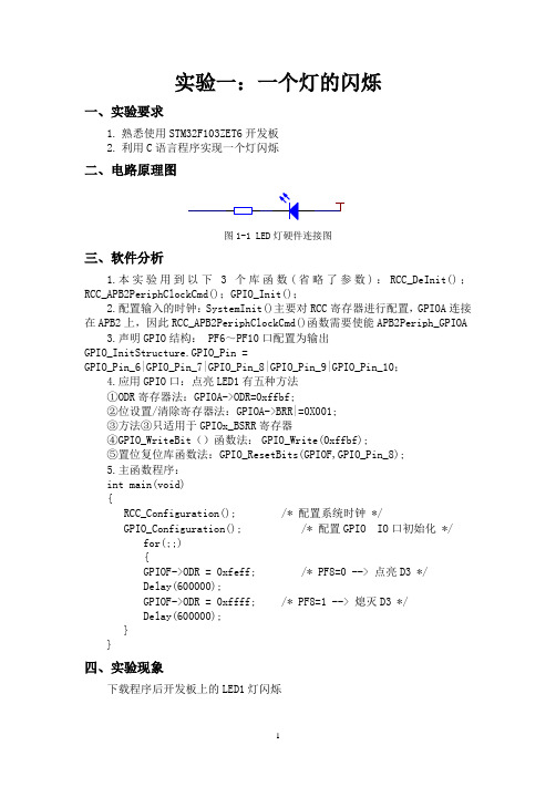 STM32实验报告