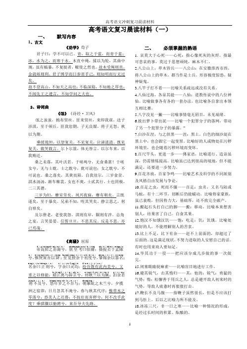 高考语文复习晨读材料(1-4