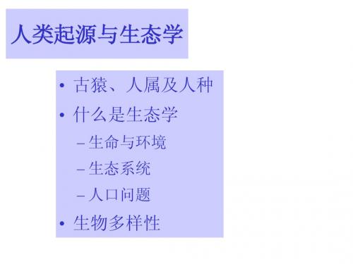 4 生命与环境