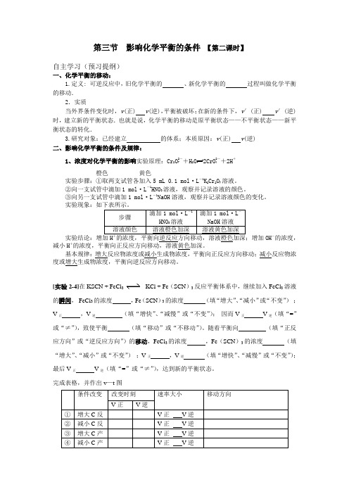 学案：第三节  影响化学平衡的条件