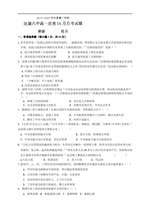 吉林省延边市汪清县第六中学高一11月考历史试题