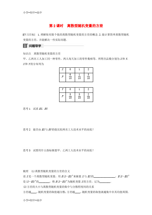 教育最新K122017_2018版高中数学第二章概率5第2课时离散型随机变量的方差学案北师大版选修2_3