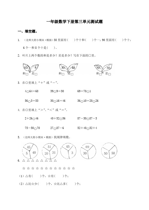 一年级下册数学试题-第三单元测试题 青岛版