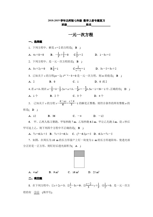 第五章 一元一次方程复习试题(含答案)