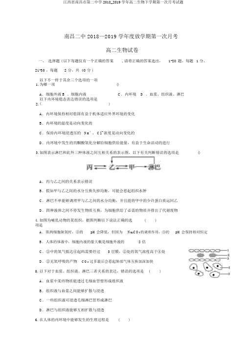 江西省南昌市第二中学2018_2019学年高二生物下学期第一次月考试题