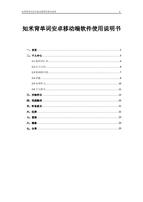 知米背单词安卓移动端软件使用说明书