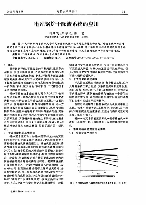 电站锅炉干除渣系统的应用