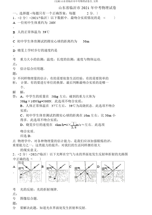 (完整)山东省临沂市中考物理试卷含,文档