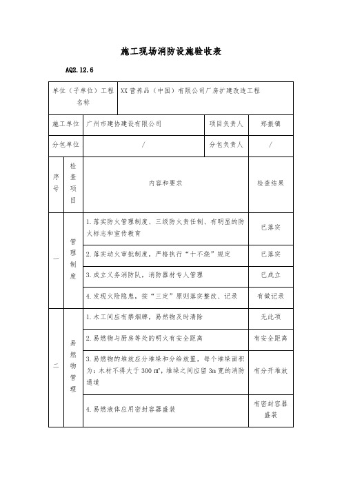 施工现场消防设施验收表