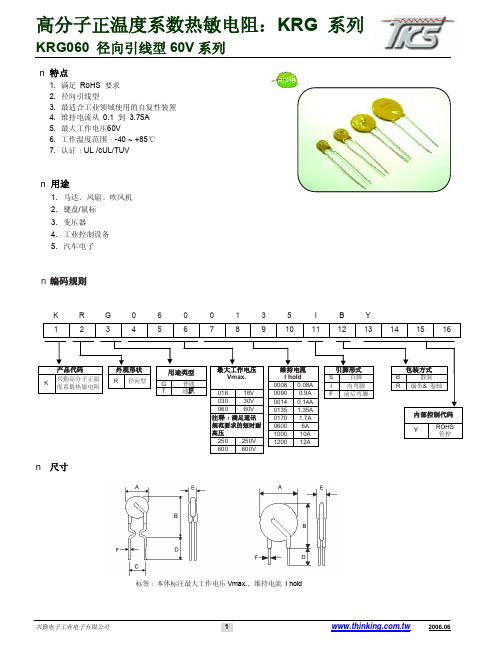 高分子正温度系数热敏电阻：KRG 系列