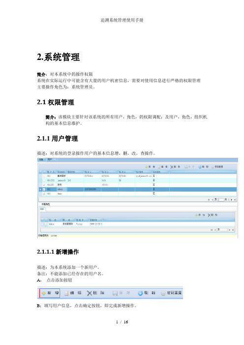 追溯系统管理使用手册