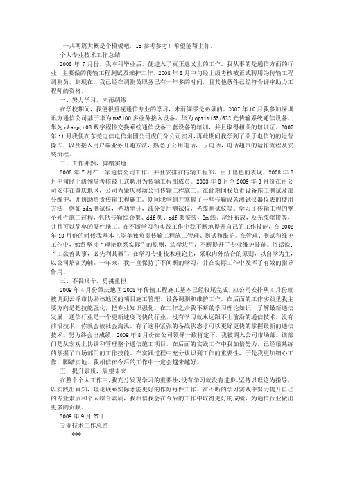 个人专业技术工作总结 (3500字)